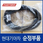 웨더스트립-트렁크 리드 오프닝 (8732129010) : 주식회사 현대파츠로
