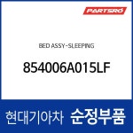 주식회사 슬리핑퐁 | 베드-슬리핑 (854006A015) : 주식회사 현대파츠로