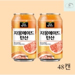 미닛메이드 자몽에이드 탄산 355ml 48캔 자몽과즙과 시원한 탄산을 더한 : 더팜다팜