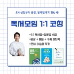 [코칭 수업] 독서토론의 모든 것: 독서모임의 기본 운영부터 질문법까지 : 북렌즈