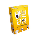 바보타임 보드게임 파티 카드 재밌는 : 아스모디코리아
