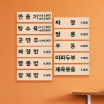 다원/티바포차 | 벽걸이 메뉴판 포맥스 벽메뉴판 식당 카페 가게 포차 : 다원아트