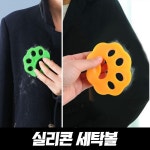 먼지제거도구 실리콘 1+1 흡착 먼지제거기 세탁볼 세탁용볼 : 미정박스