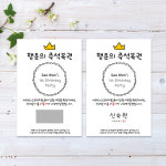돌잔치 복권 용띠 행운의 스크래치 즉석복권이벤트 로또(최소구매수량 20매) : 건우네돌잔치