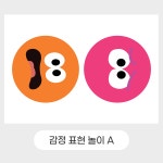 인사이드아웃 감정 표현 미술놀이 : 드로윈아트