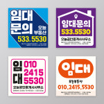 A05 부동산현수막 상가임대현수막 90x90cm : Design Oneul