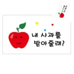 팔햐 사과데이스티커 직사각2p 5개 데이스티커 어린이집 : 8HA상점
