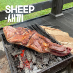 통 양다리 - SHEEP새끼 양고기 캠핑 양다리구이 토마호크 통구이 양갈비 : SHEEP새끼