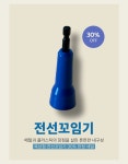 전선꼬임기 전선조인기 전선쪼인기 전선결속기 와이어트위스트 : 복나라