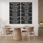다원/티바포차 | 벽메뉴판 텍스트형 (가로형) S 300x90mm 식당 가게 포차 가격표 W-T006 : 다원아트