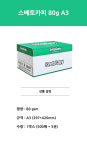 스베토카피 80g A3용지 에이쓰리 복사용지 1박스 2500매 : A4용지