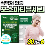 포스트파티딜세린 인지질 폴라보놀 인지력 포스파디딜세린 브레인 포스파트딜세린 : 하이디 건강