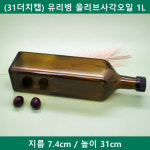 [예원팩]  (31더치캡) 유리병 올리브사각오일 1L (A) 15개 : 예원팩