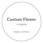 주문제작 원형 스티커 꽃집 카페 떡 업체 로고 원형30mm 원형01 소량무코팅100매 : 팬시앤코