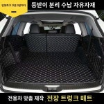렉서스 풀커버 트렁크매트 : 누방내배관