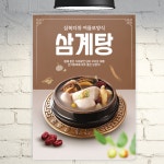 삼계탕 포스터 식당 POP A5 POF175 : 줌마디자인