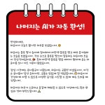 해주라 어린이집 유치원 키즈노트 AI 알림장 인사말 GPT 자동생성기 : 오늘부터굿데이