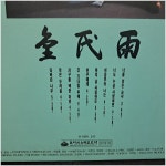 김민우 LP/1991년 오아시스 레코드 초반/진주사LP(3036) : 진주사