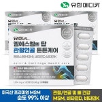 [갤러리아] [유한메디카] 엠에스엠 엔 탑 관절연골 튼튼케어 120정x3개(6개월) : 갤러리아백화점