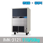 쿨존 CZIMK-3121 업소용 제빙기 카페 식당 110KG생산 : 쿨존코리아