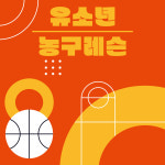 유소년농구 농구교실 스킬트레이닝 마포 초등 키즈 어린이 농구 그룹수업 : 인아우트