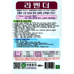 [모종심는아빠] 두통과 신경안정에 쫗은 상쾌한 수목향의 허브 라벤더 종자100립 : 모종심는아빠