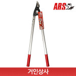 일제 ARS 탱자가위 LPB-20L/뿌리가위 양손가위 굵은가지 조경 원예 아루스 전문가용 : 거인상사