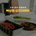 김치자르미 도마프리 밀폐용기 1600ml 반포기세트 밀폐용기 1p + 전용커터칼 1p : 복나라
