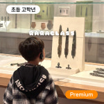 초등 고학년 Premium 역사탐험대!Season3!!  - 한국사 체험 주말 특강 서울 어린이 역사체험학습 도슨트 해설 수업 : 라라클래스 공식사이트