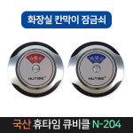 화장실 칸막이 잠금쇠 부속 : 동성이엔지