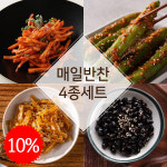 [도시아낙네]매일반찬4종세트 밑반찬 반찬배달 가정식 : 도시아낙네