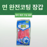 대광 면 완전코팅 장갑 : 주식회사 우성상사