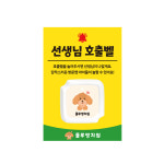 강아지 애견 유치원 멍치원 호출벨 현관벨 세트 : 벨시스템 호출벨