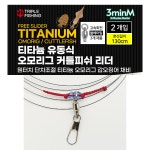 티타늄 볼베어링 오모리그채비 이카메탈 지선3단 직결3단 한치채비(2봉) 삼분선생 트리플 : 어디가캠낚