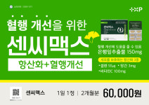 센씨맥스 항산화 4개월 : 아하팜스토어