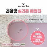 푸푸독 강아지 배변판 실리콘 대형 국내설계 국내제작 애견 배변훈련 : 헤메스몰