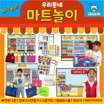 [키루] 우리동네-마트/푸드코트 : 키즈루덴스