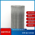 스텐 철망 울타리 농장 닭장망 능형망 그물 펜스 철조망 시공 휀스 닭 : 황금알 상점