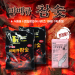 구이용 바베큐 참숯 2kg X 2팩(4kg) 1박스 : 모여봐라장마당
