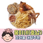 [호남] 건어물 주문 업소용 대량 소량 주문포장 : 웅이네 건어물