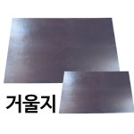 거울지 글로벌이지 종이세상 A4 5매 만들기수업재료 만들기재료 어린집만들기 : 푸리스몰