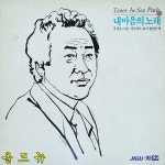 박인수 LP - 내마음의 노래 물망초, 친구여 [중고] 35888 : 올드뉴