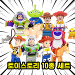 [큐브월드] 레고호환 토이스토리(TOYSTORY) 캐릭터 10종 호환블록 브릭미니피규어 : 폴리곤몬스터