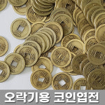 오락기용 코인 메달 엽전 300개 : 노리박스 게임연구소