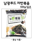 남광푸드 자반볶음 500g/실온 : 동남식자재
