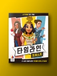 타임라인 트위스트 보드게임 : 코리아보드게임즈