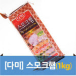 다미 스모크햄 1kg 김밥햄 : 다봄 푸드