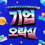 주식회사 세화국내해외 여행사 | 기업 해외 워크샵 / 단체 맞춤 해외 워크숍 역시 에나투어! : 주식회사 모엔