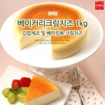 베이커리 크림치즈 1kg 김밥제조용 : 치즈브라더스