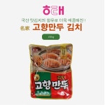 해태 명가 고향만두 고기 김치 고추잡채 295g x 2개 3종 : 더마트